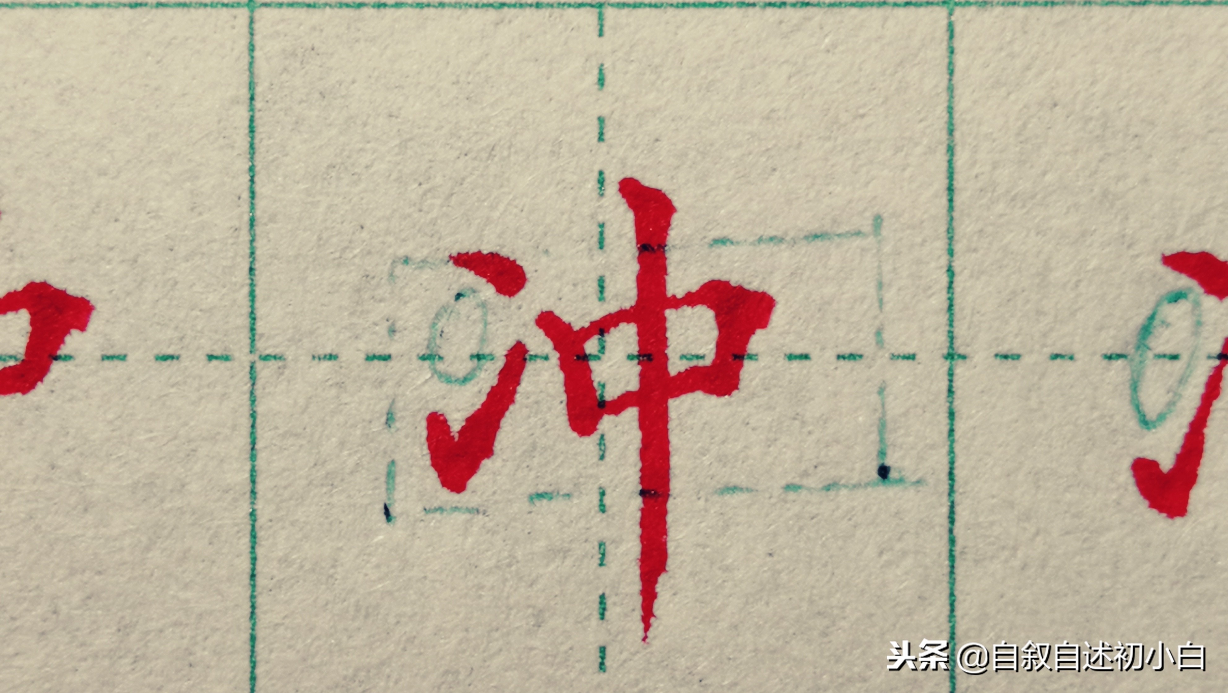 练字没有方向零基础怎么办,练字技巧入门基础一二三四