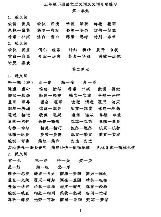 部编版三下语文形近字,五年级近义词反义词大全部编版
