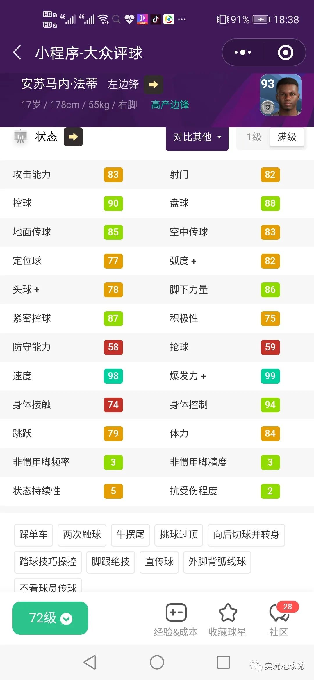 实况足球2024最值得换的金球妖人,实况足球2023铜球妖人库杜斯