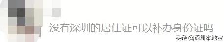 非深户深圳补办身份证要居住证吗,深圳没有居住证可以办理身份证吗