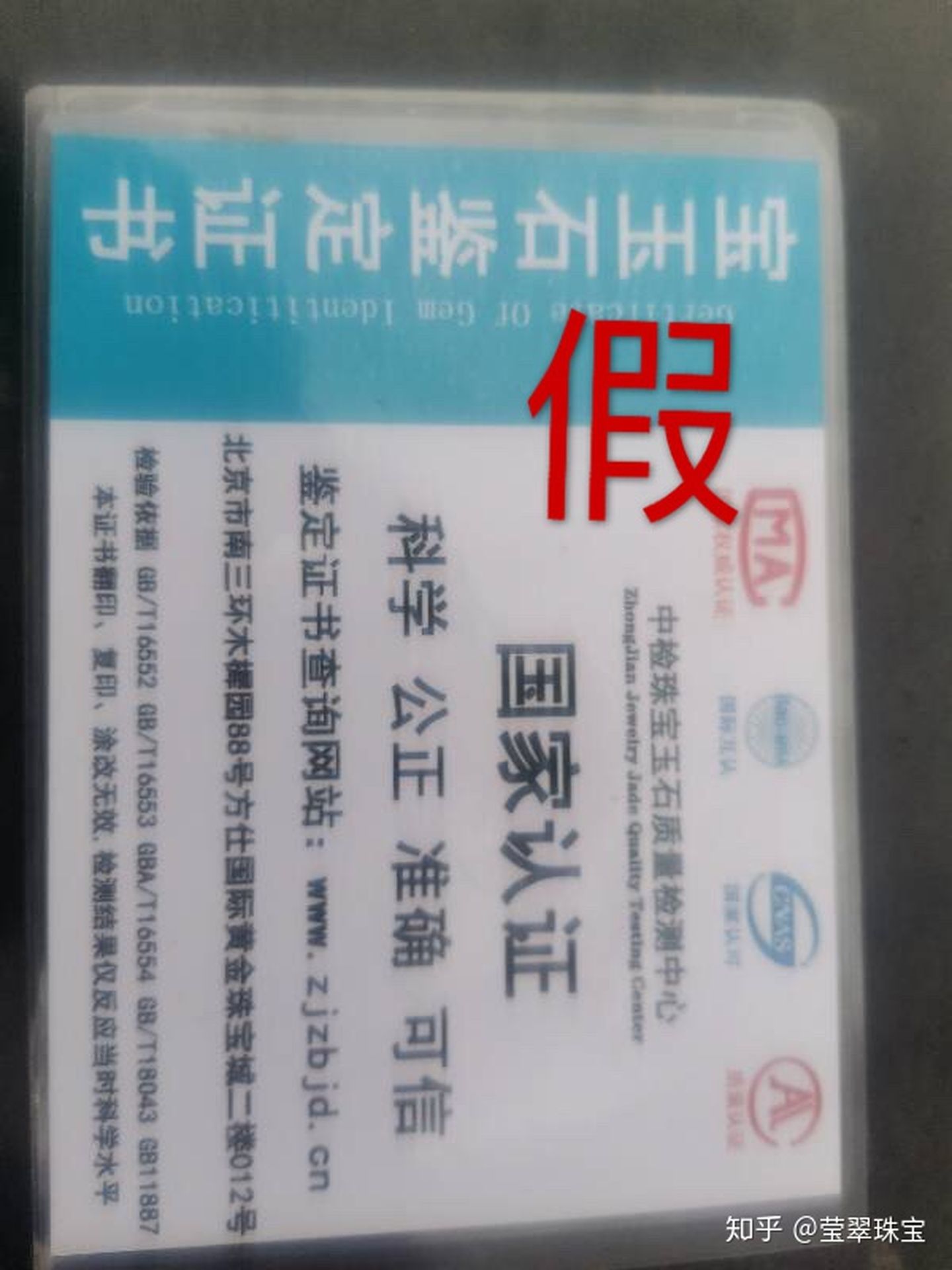翡翠手镯鉴定证书真伪查询,怎样辨别干青翡翠的真伪