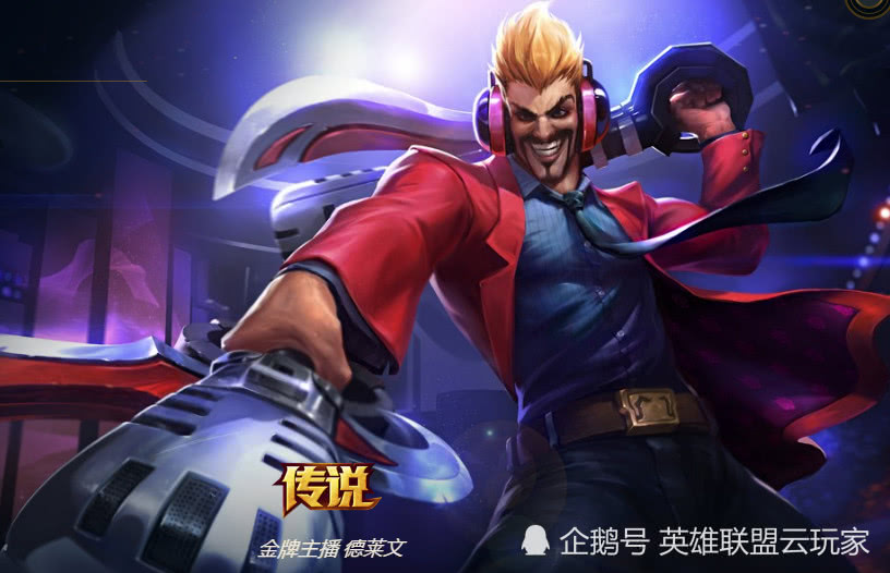 德莱文哪个皮肤有压迫感,德莱文哪款皮肤斧头图案最大