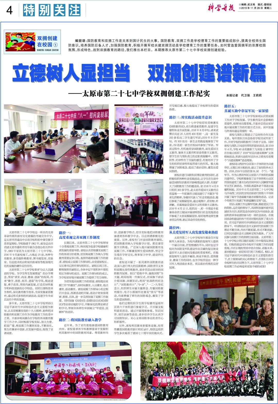 立德树人守初心谱新篇,立德树人勇担当不忘初心创佳绩