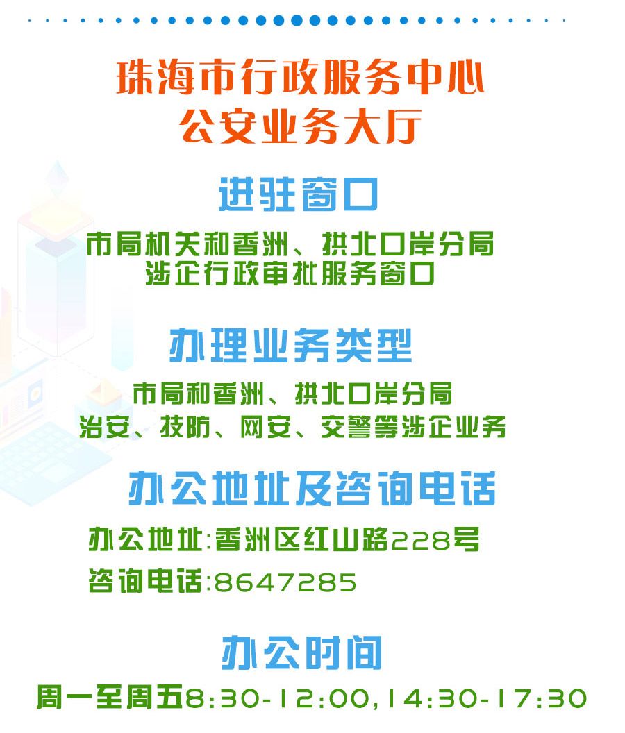 珠海户籍办理港澳通行证,出入境证件便民服务点珠海