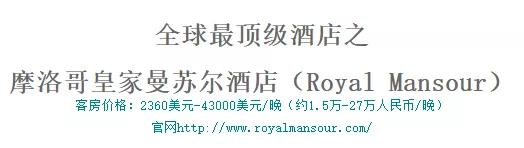 摩洛哥顶奢酒店,摩洛哥沙漠酒店