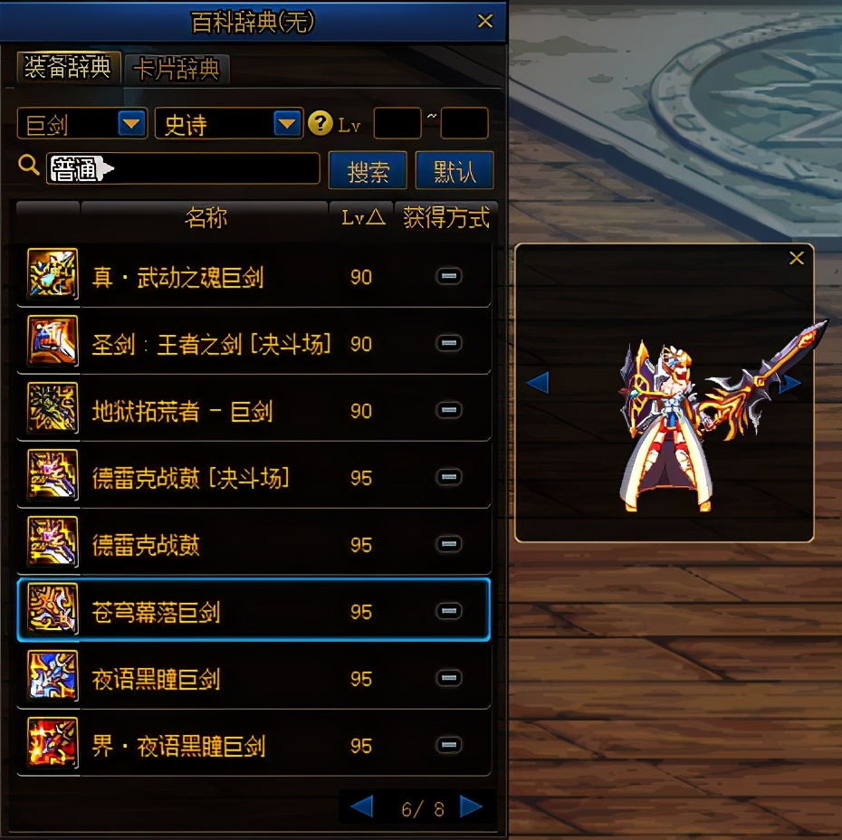 dnf守护者三觉立绘高清大图,短剑带巨剑幻化