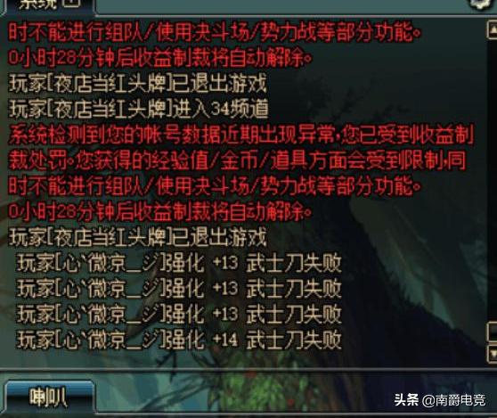 dnf被误制裁报公安机关处理,dnf被误制裁一天