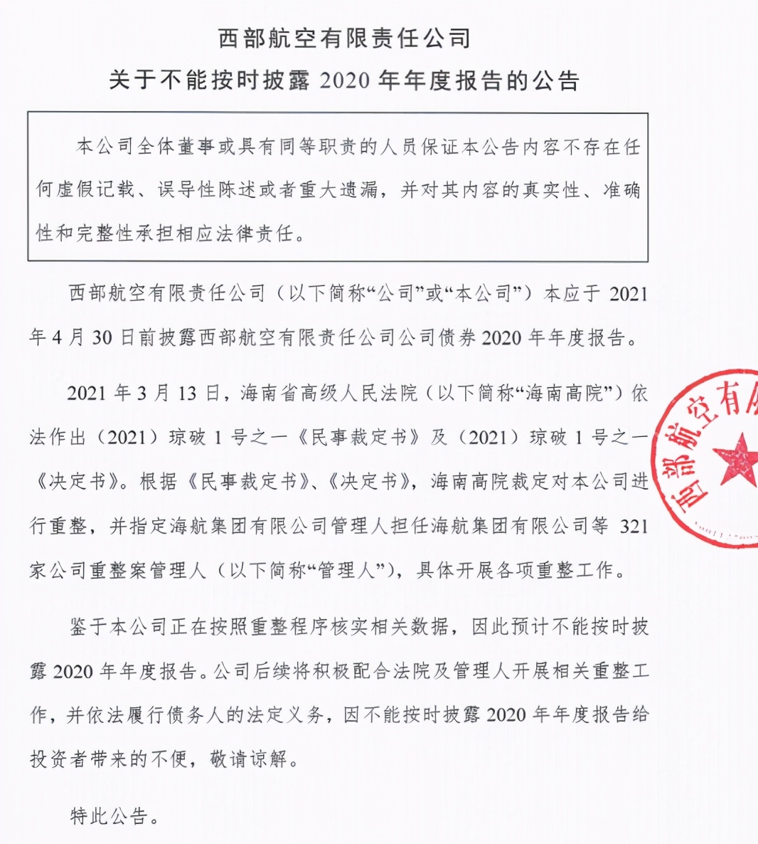 西部航空停运了吗,西部航空最新信息