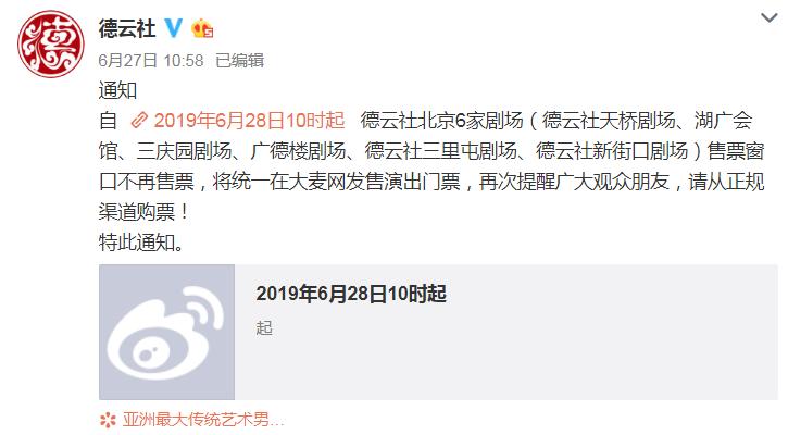 德云社真的不给退票吗,德云社天桥剧场门票有黄牛吗