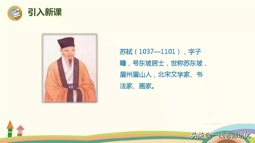 语文人教版第17课三年级古诗三首,部编版三年级上册17古诗三首解析