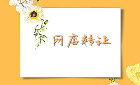 淘宝买商品的流程,个体工商户开淘宝店铺的流程