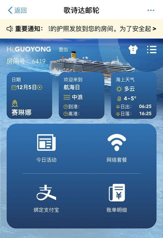 旅行去坐游轮,难忘的乘邮轮去日本之旅
