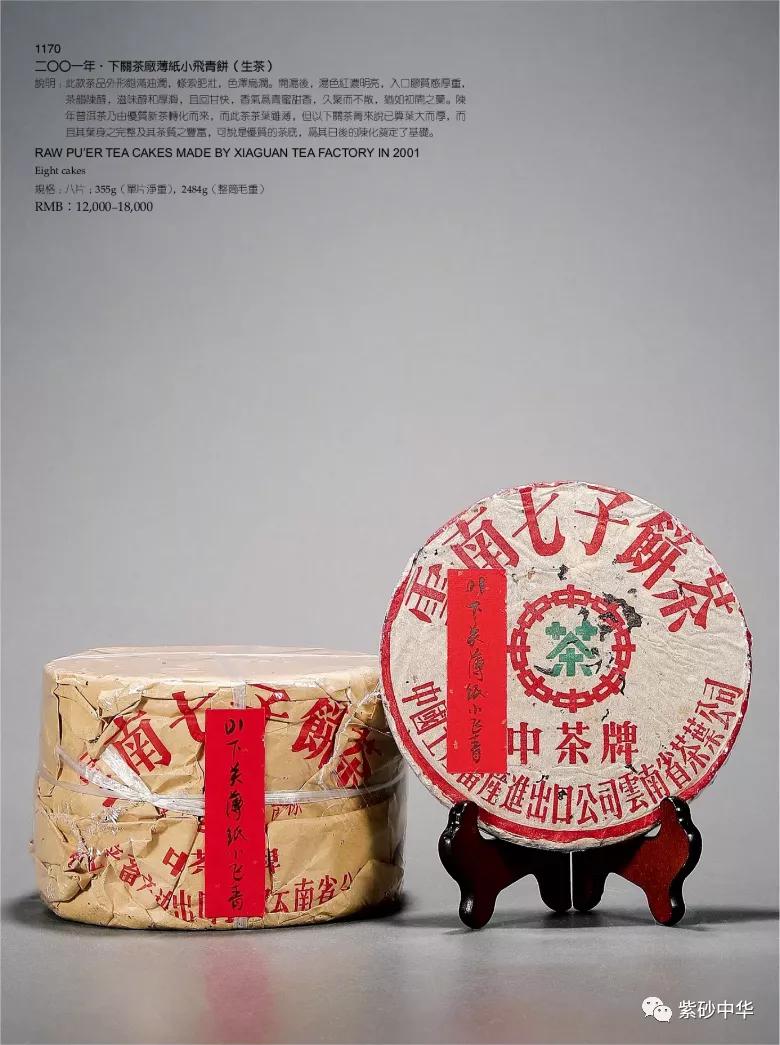 2017西泠印社拍卖现场青铜盘,2020西泠春拍紫砂壶成交记录