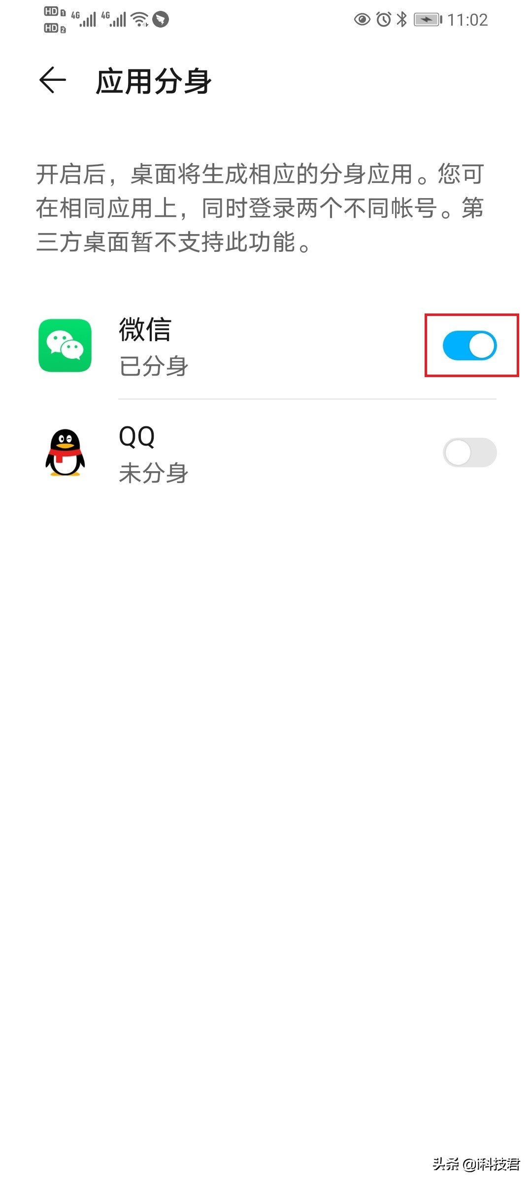 苹果13微信分身怎么弄第二个微信,手机分身如何同时登录两个微信