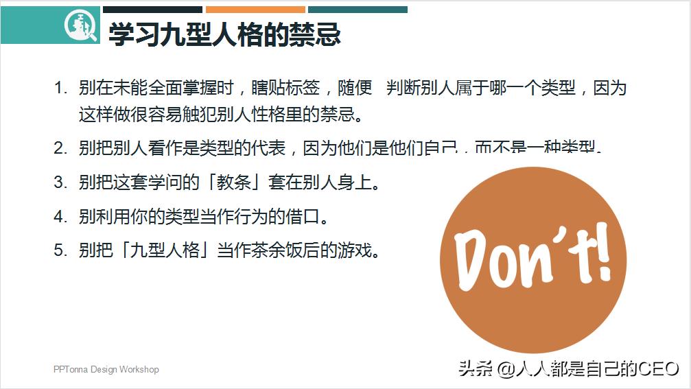 九型人格分析1至9型性格特点ppt,16型人格性格分析ppt
