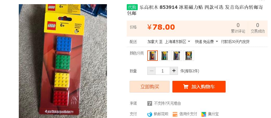 乐高冰箱贴哪个值得买,乐高冰箱贴多少钱一张