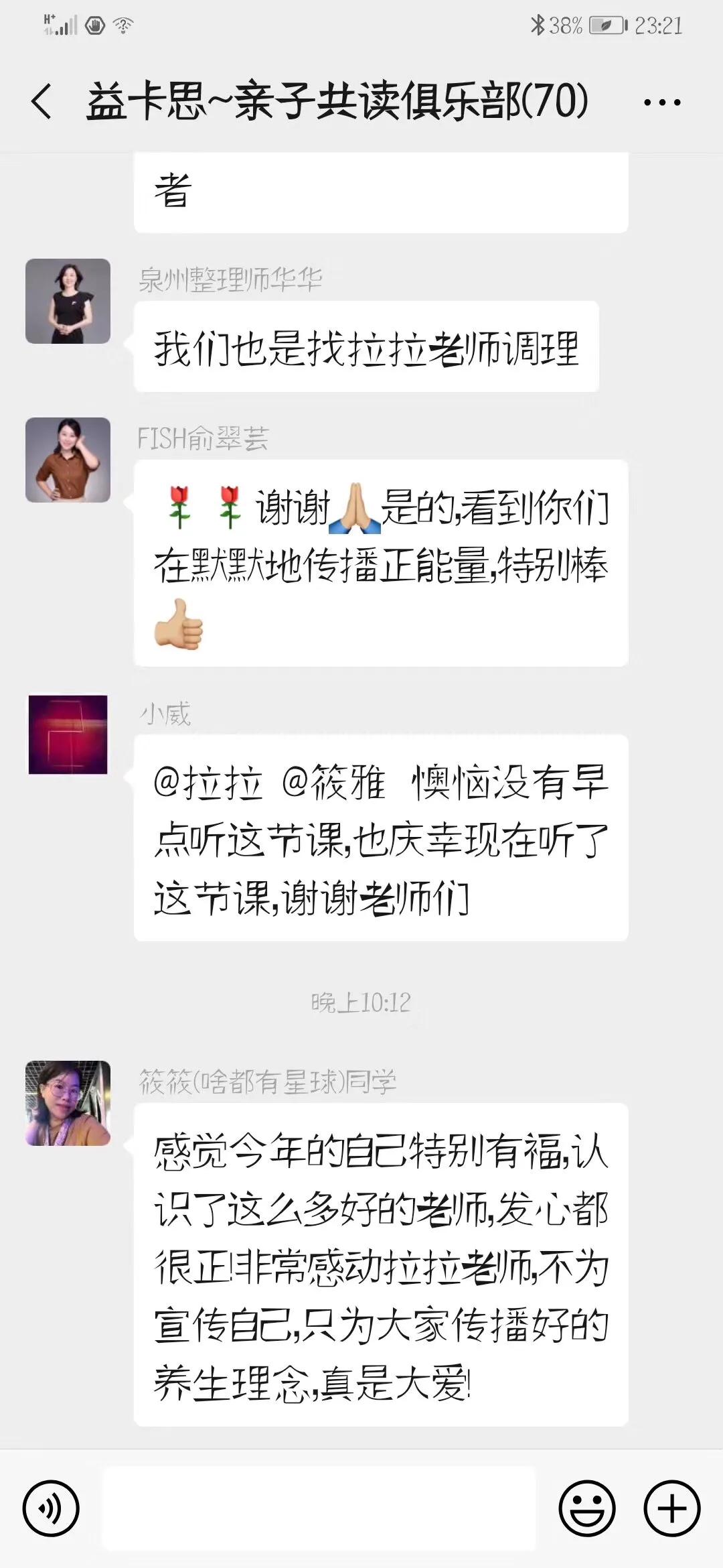 筱雅:用大爱传播生命智慧的拉拉老师