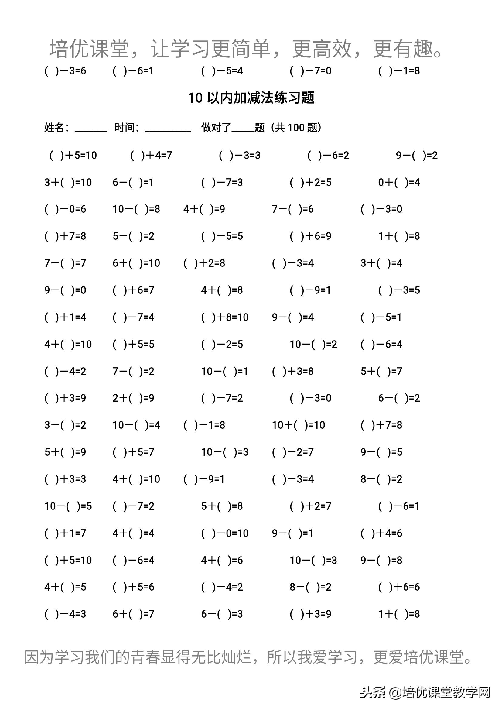 一年级十以内必背速算口诀,一年级十以内加减法怎么教