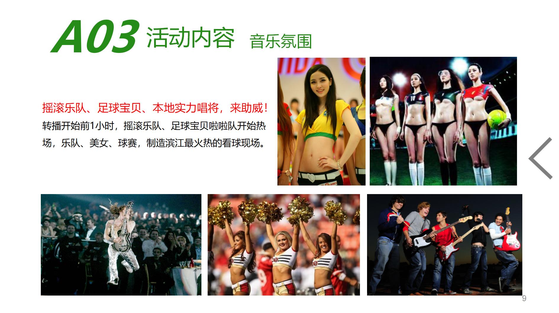 足球活动策划方案ppt,足球艺术节活动方案