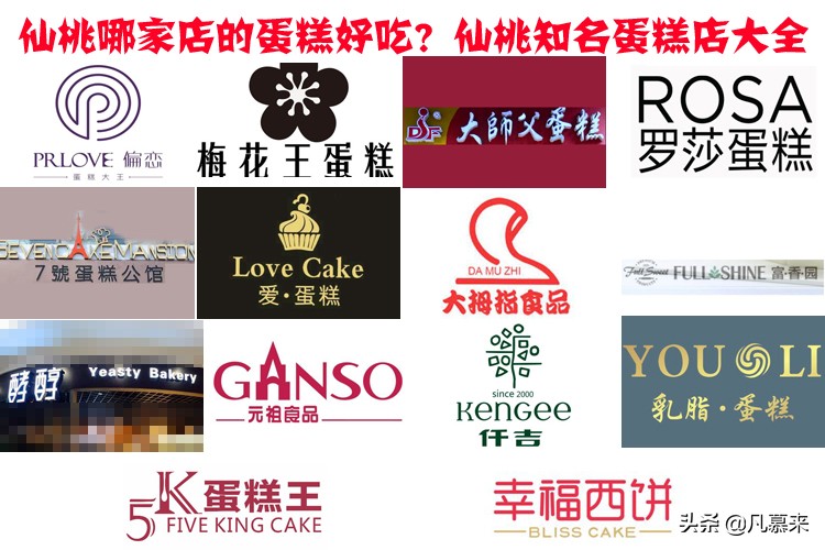 仙桃十大蛋糕店,推荐的仙桃蛋糕店