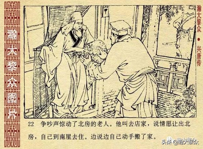 连环画兴唐传1-34册全集价格,连环画兴唐传30集