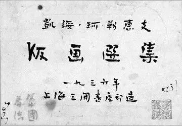 鲁迅生平事迹和艺术成就,鲁迅在美术上的造诣及作品