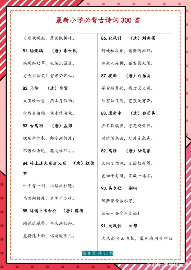 小学人教版语文必背古诗词默写,小学语文必背古诗词300首