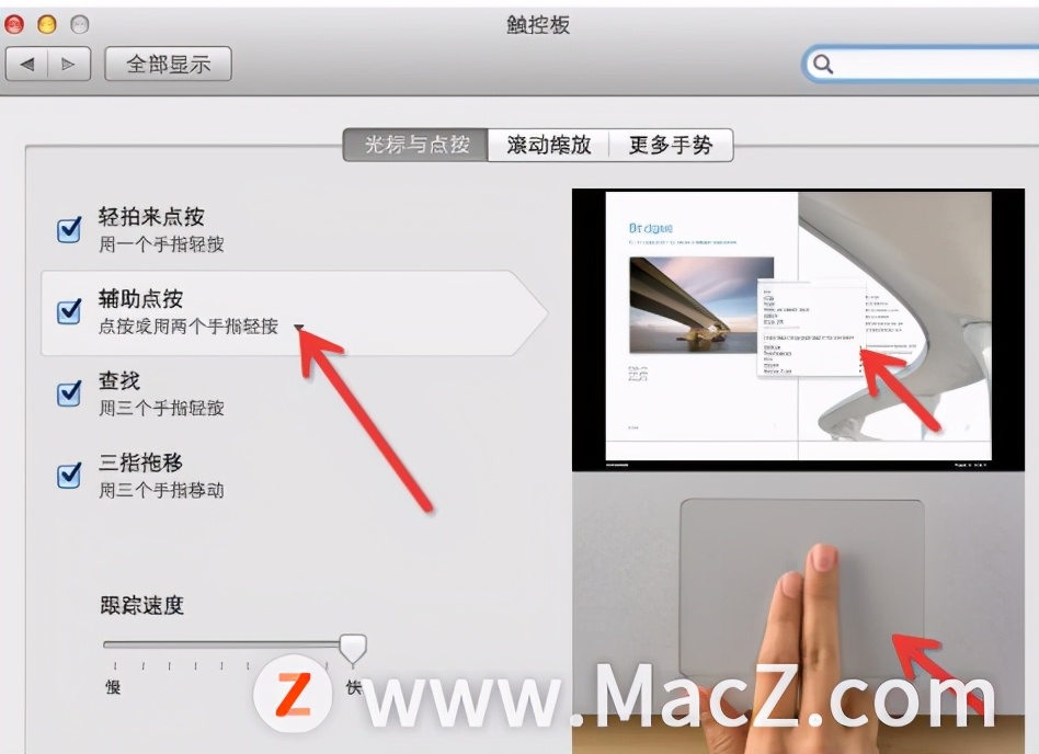 mac鼠标左键和右键功能一样,mac上触控板怎么操作鼠标的右键