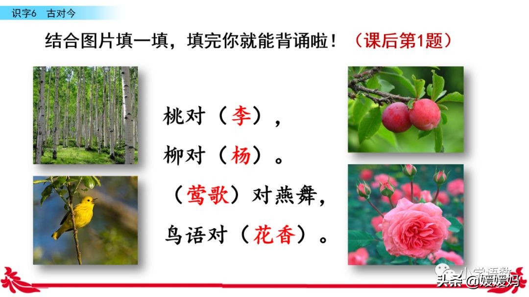 一年级下册识字6古对今预习,一年级语文下册识字6古对今生字