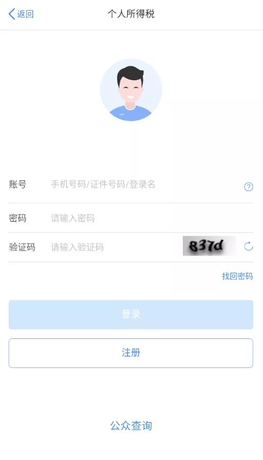 个人所得税app完整操作流程,国家税务局个人所得税app官方下载