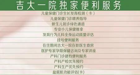 限时减免！吉大一院月子中心28天月子房直降850元