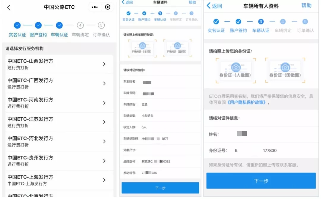 etc办理避免入坑,谨防etc短信骗局