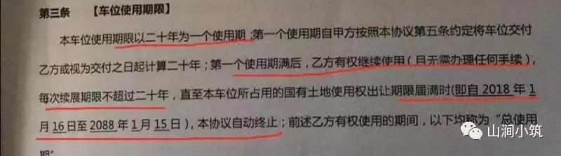 车位是我买的却不是我的？－－新冠之下，绿都阴霾又在笼罩我们！
