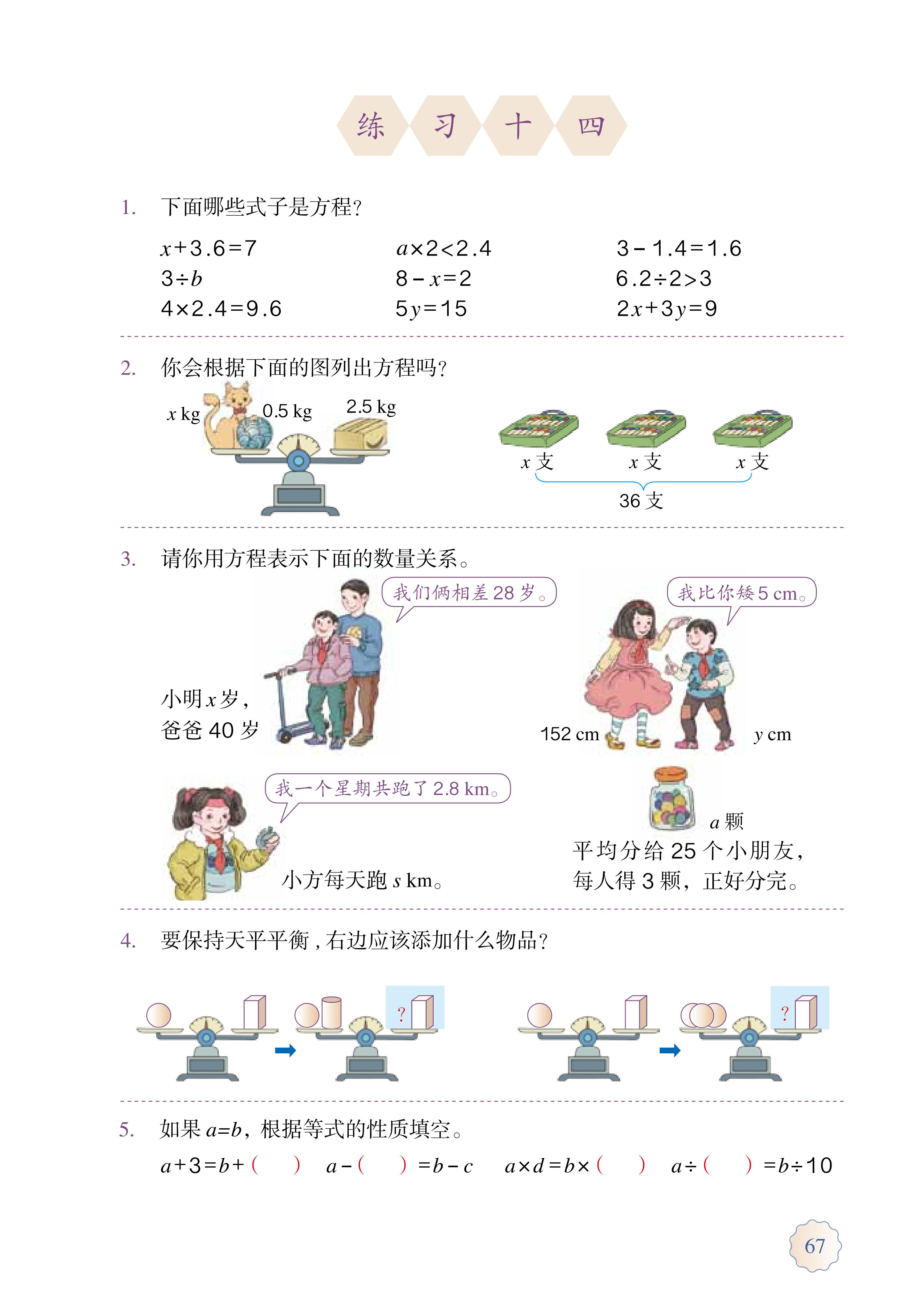 人教版五年级上册数学电子课本,小学数学五年级上册课本