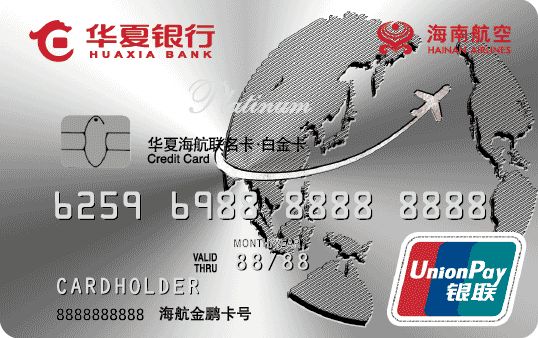 华夏海航信用卡,华夏的海航白金卡