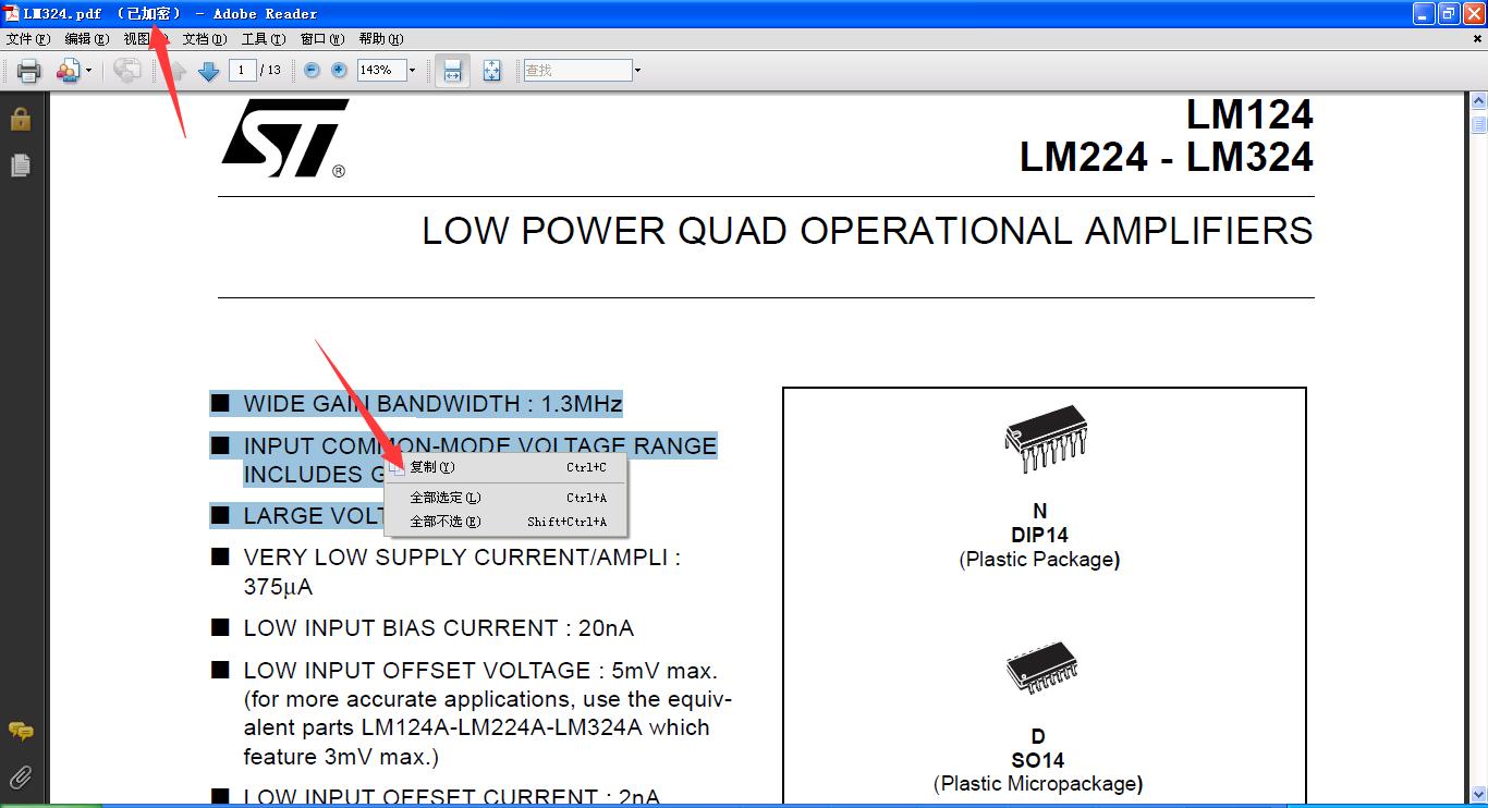 pdf版本有密码怎么粘贴复制,解密pdf文件即刻去除编辑密码