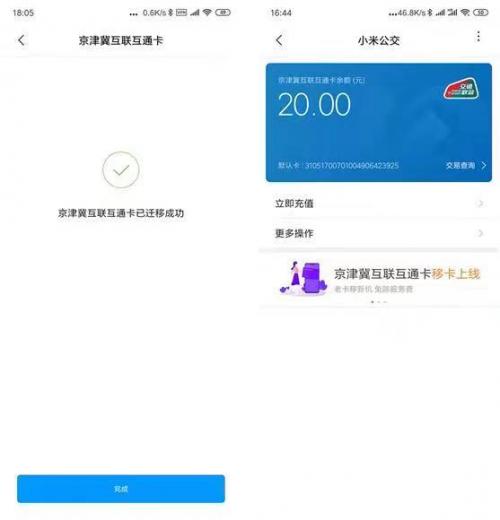 小米nfc公交卡迁移,小米5公交卡迁移