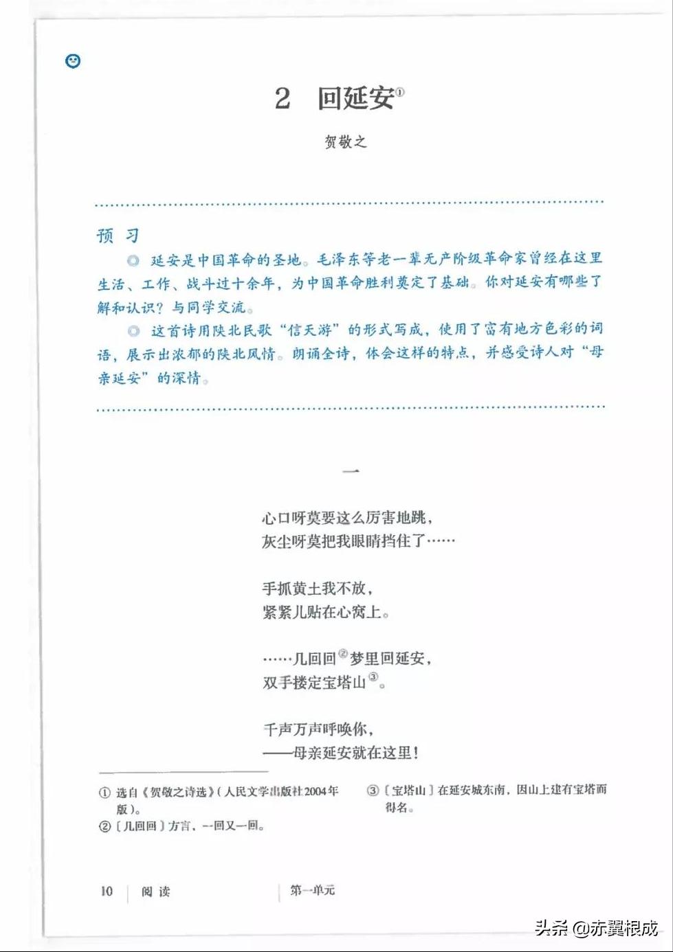 统编版八下语文预习(二)——《2回延安》