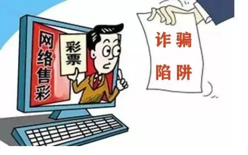 购买彩票被骗4万,网络上买彩票被骗报案可以追回不