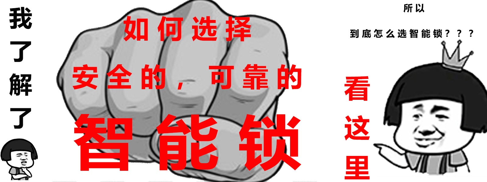 为什么锁匠不推荐智能锁,各种智能锁缺陷