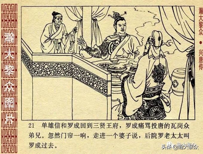 经典连环画兴唐传之17三打瓦岗山,连环画兴唐传1-34册全集价格