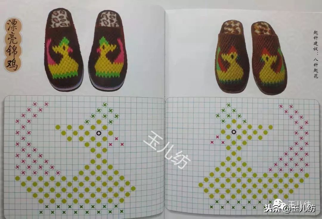 毛线拖鞋图纸200款玉儿纺图片,毛线拖鞋图纸200款玉儿纺