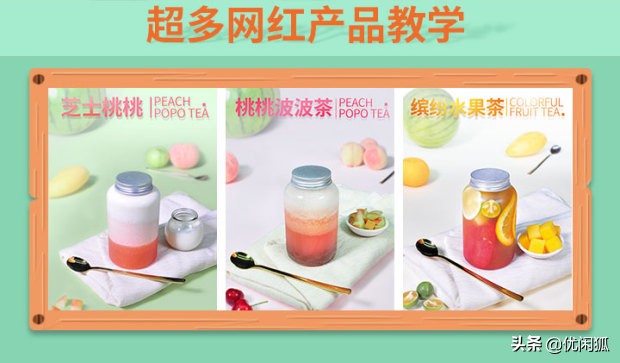 奶茶加盟店培训项目有哪些,奶茶加盟店免费学习