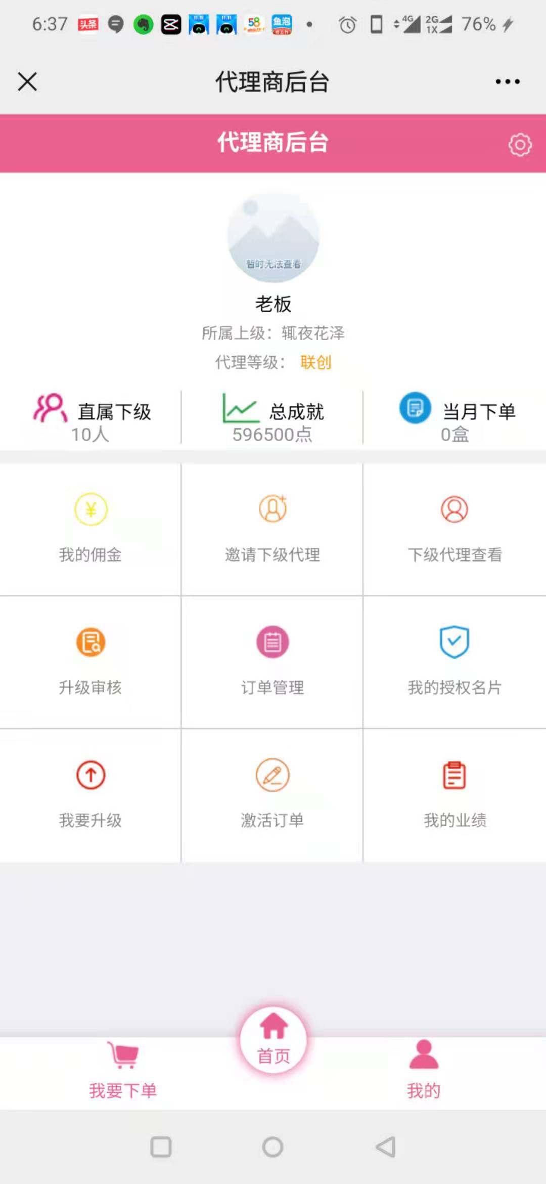 微商代理商管理小程序,微商代理操作流程