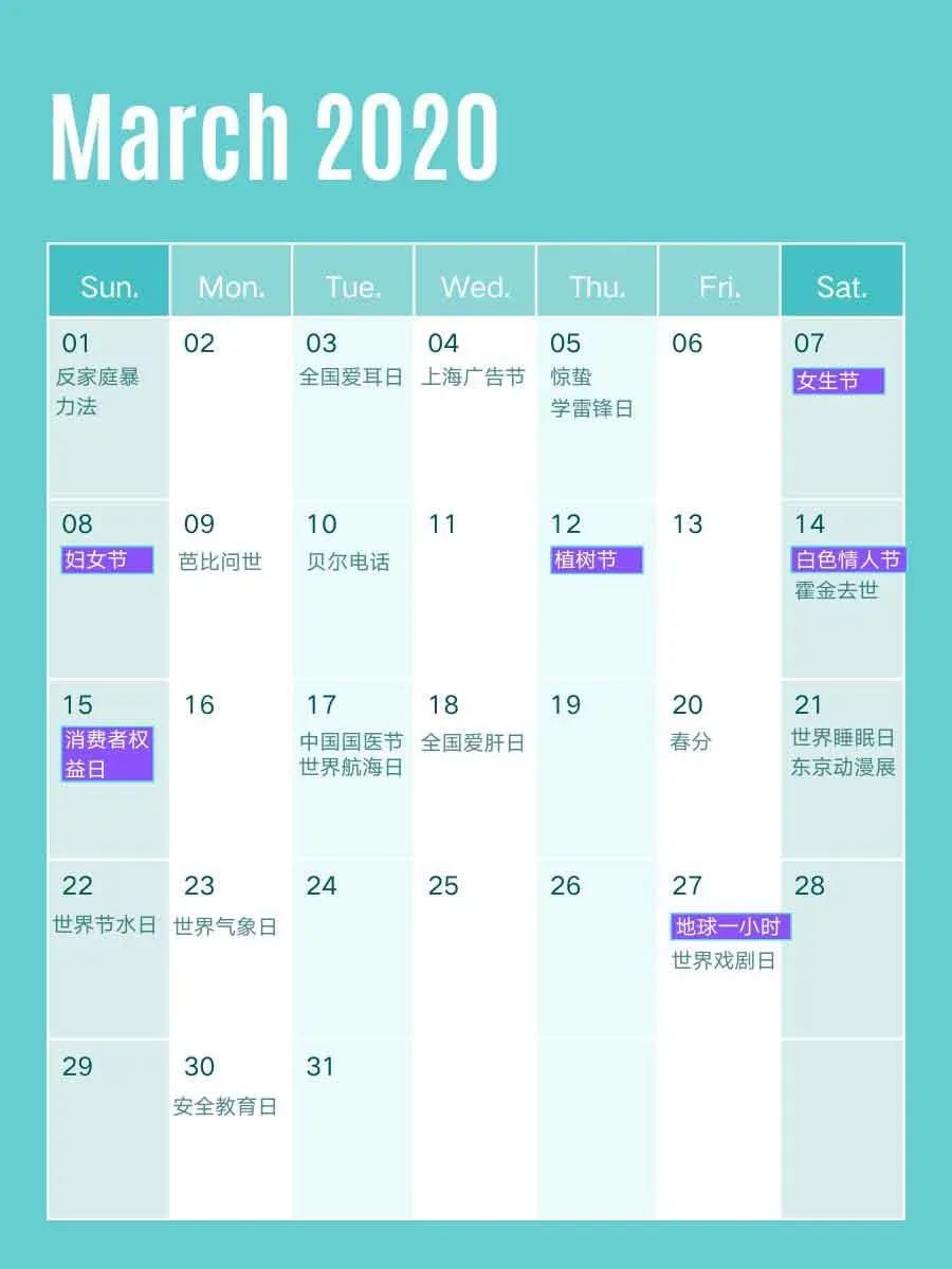 3月销售机会点,3月份营销节点