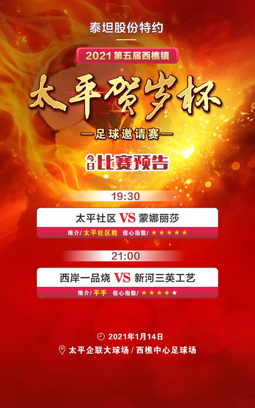 今年的贺岁杯足球赛直播,太平贺岁杯赛程