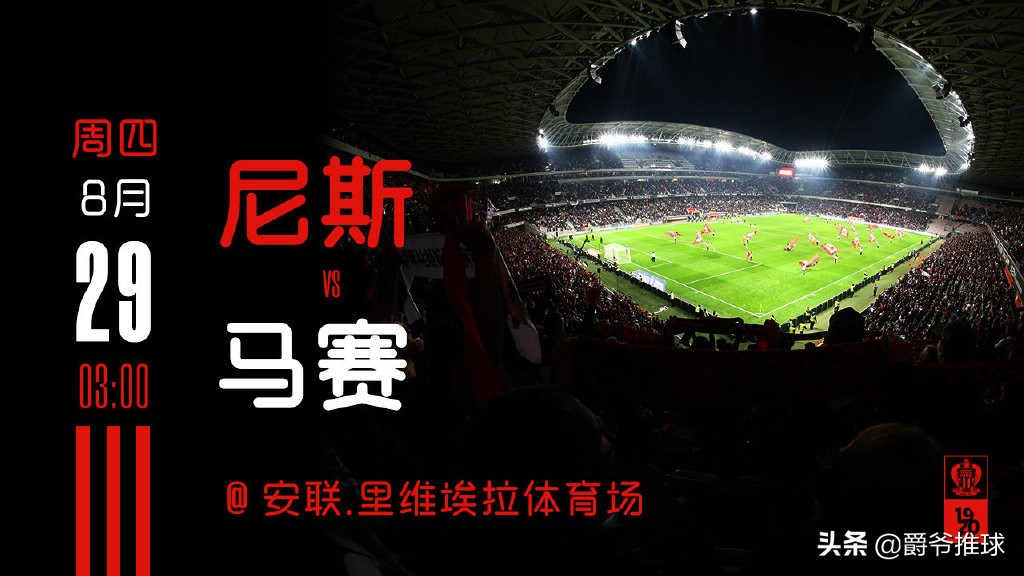 尼斯vs马赛竞彩官方结果,竞彩008比赛结果