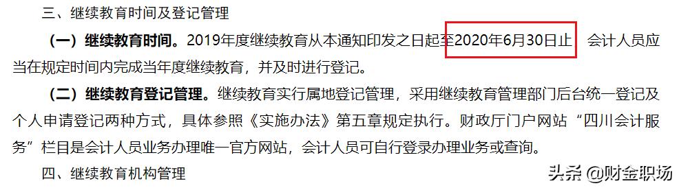 会计继续教育没过证书作废,未进行会计继续教育