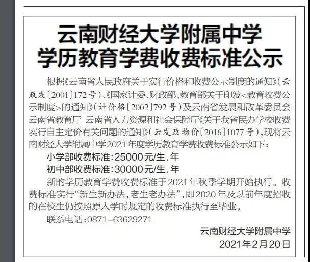 云南财大附小每年学费,云南财大附中高中收费标准