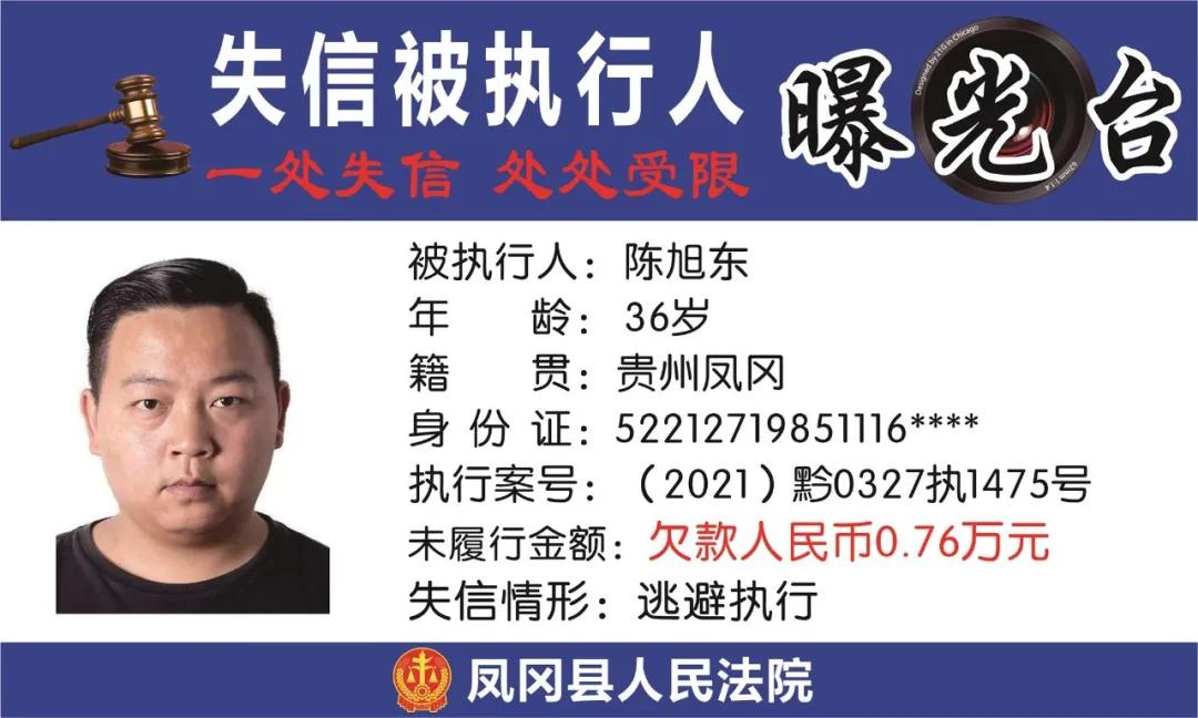 遵义凤冈失信被执行人名单,凤冈县失信被执行人曝光台